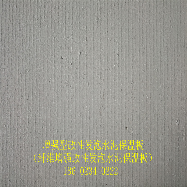 纖維增強性改性發泡水泥保溫板